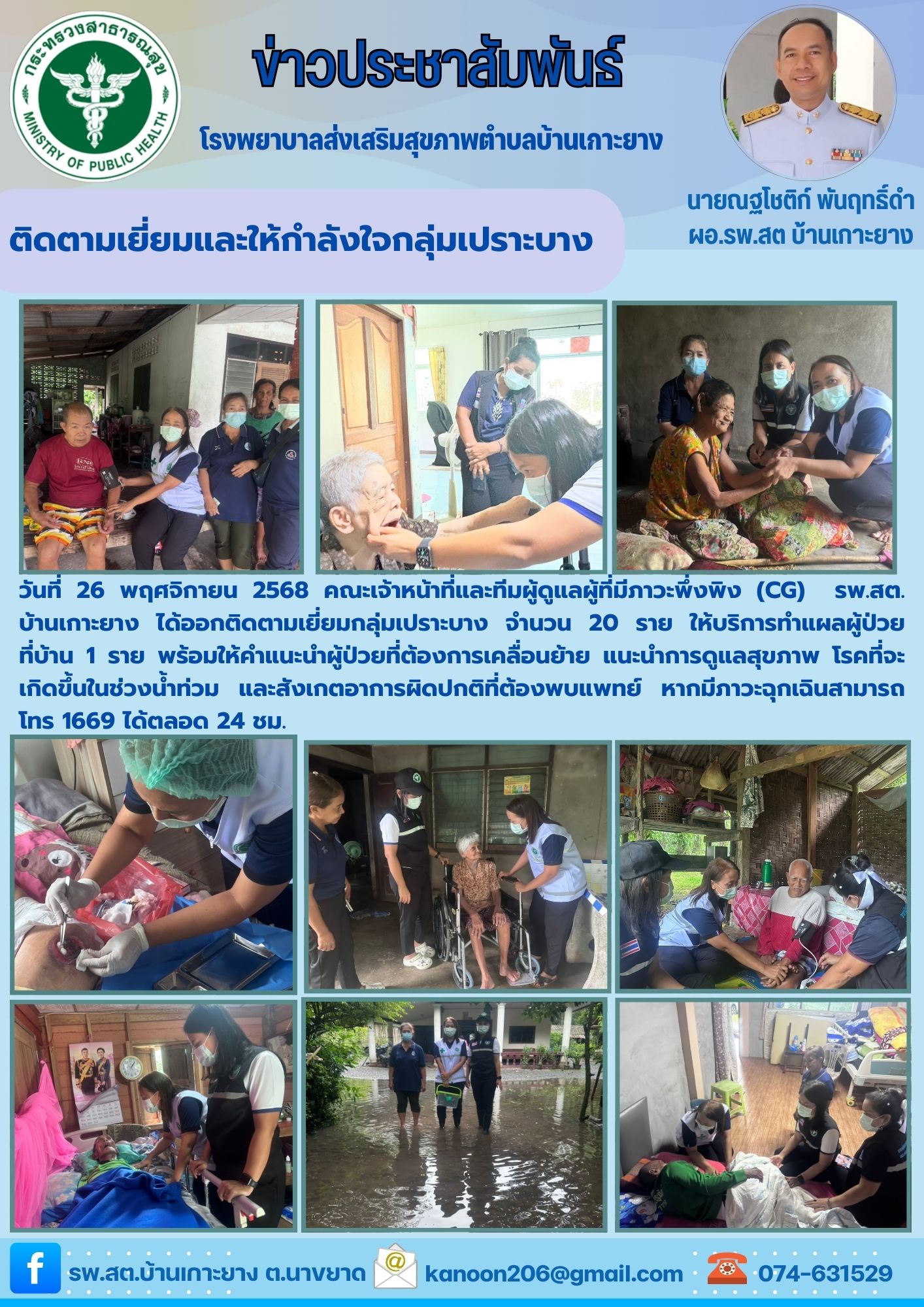 กิจกรรม รพ.สต.บ้านควนดินแดง