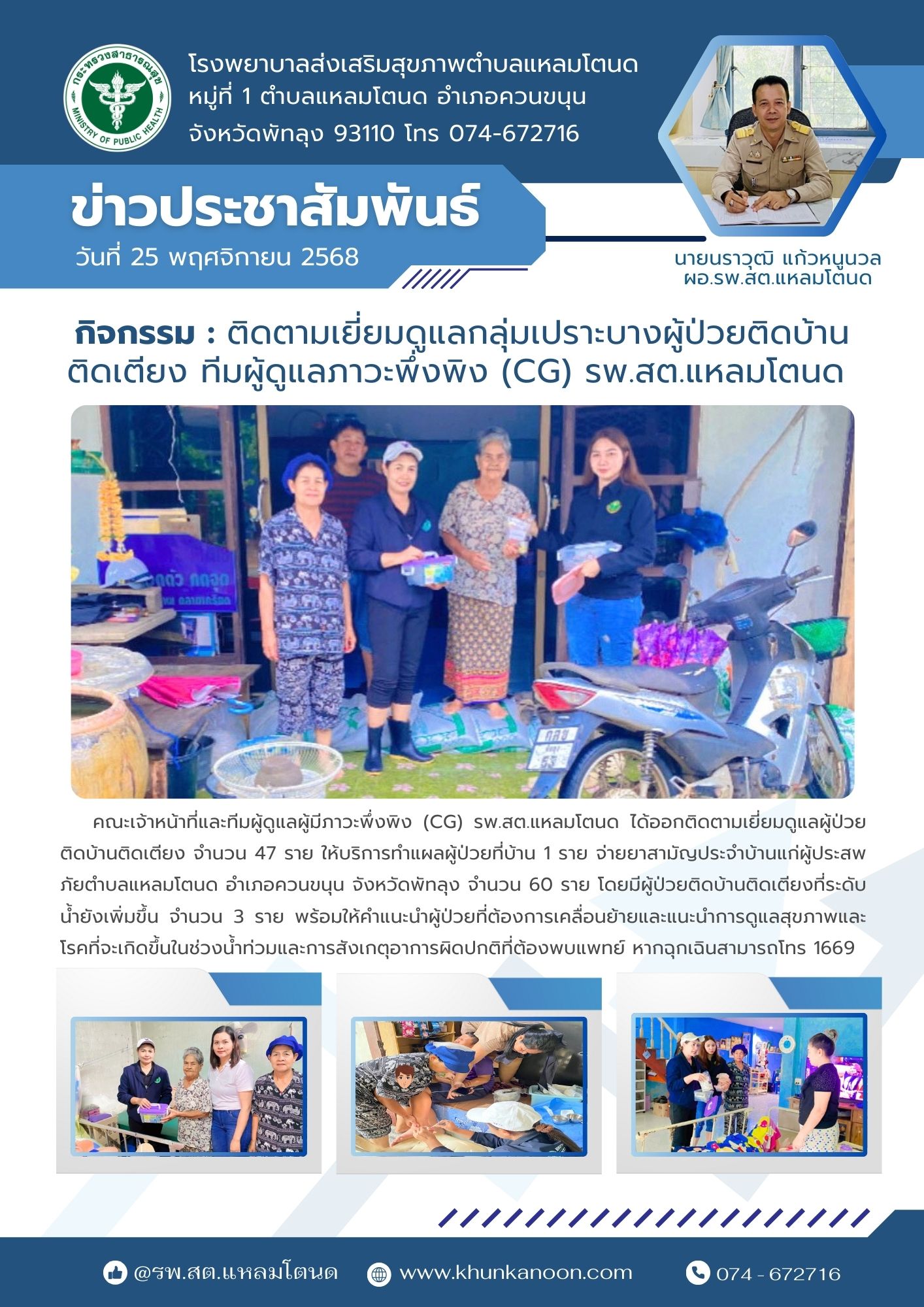 รพ.สต.แหลมโตนด