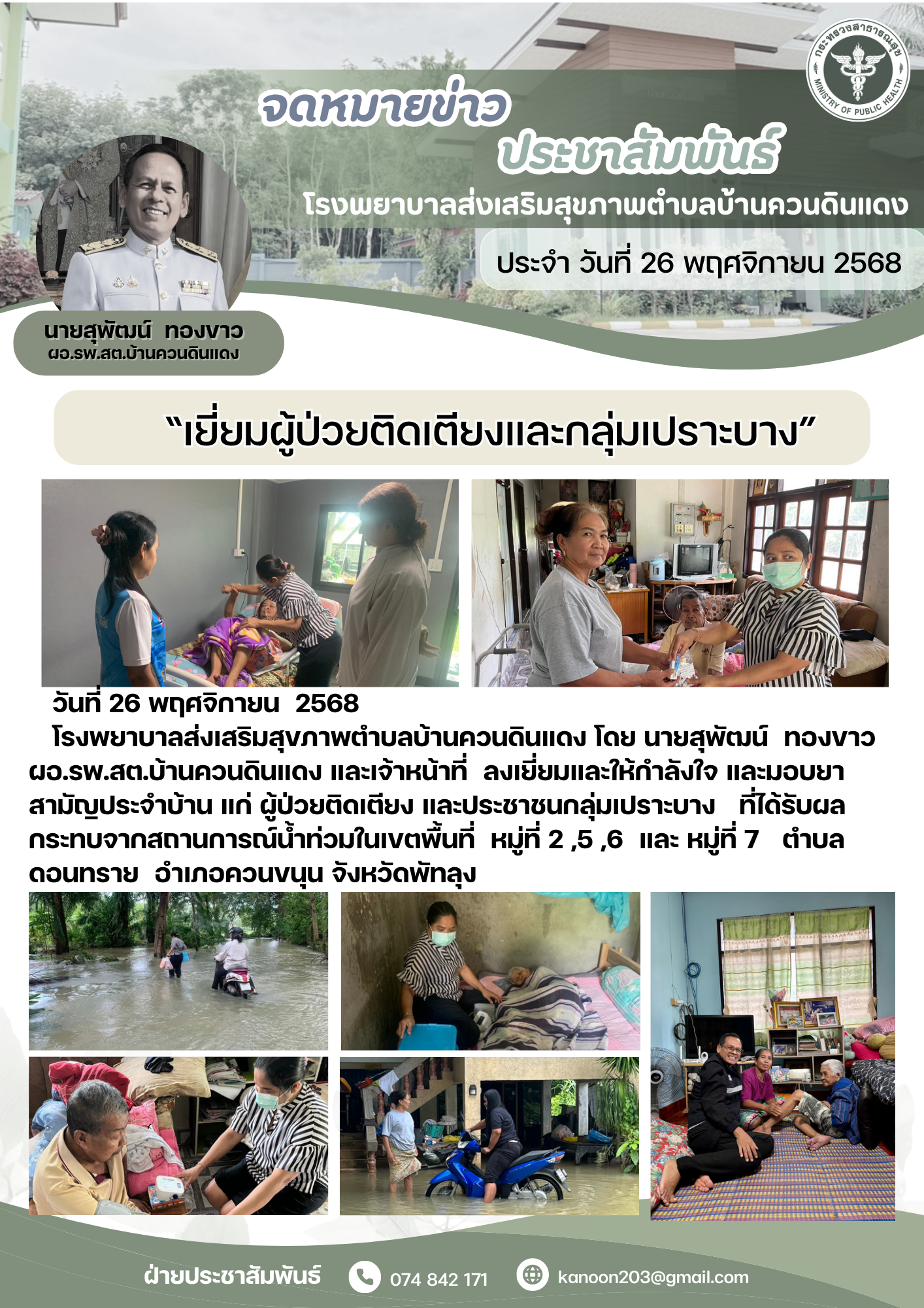 รพ.สต.บ้านควนดินแดง