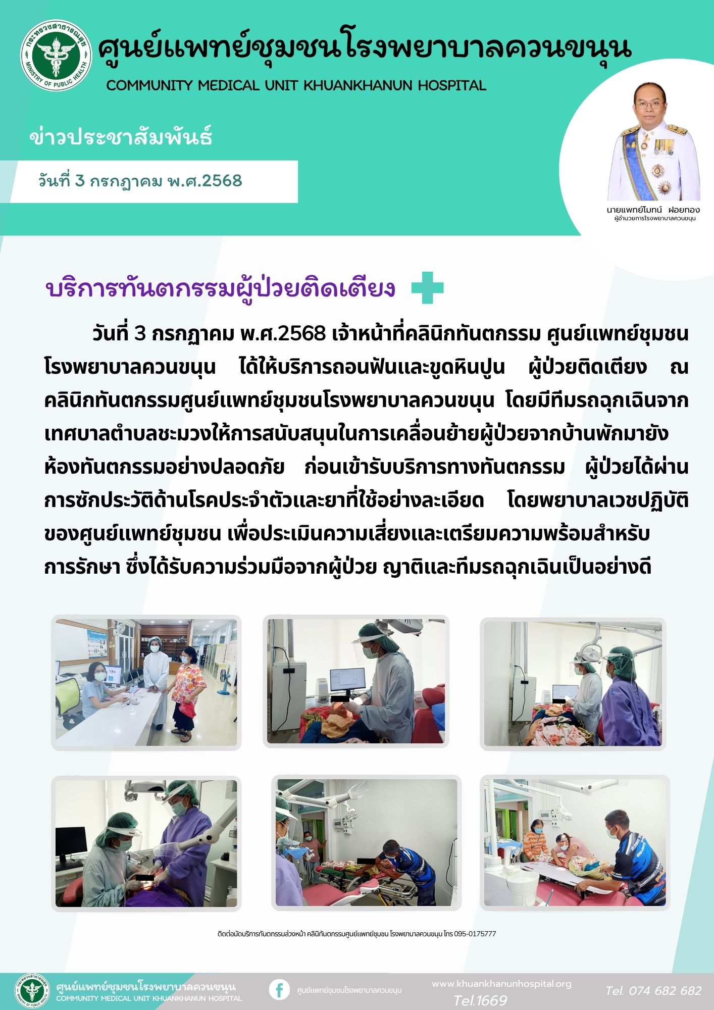 กิจกรรมเยี่ยมบ้าน